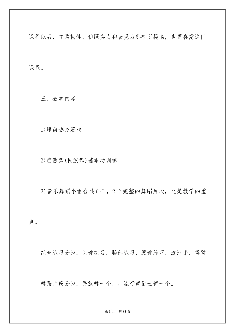 2024学期教学计划_1141_第3页