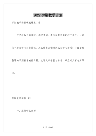 2024学期教学计划_1141