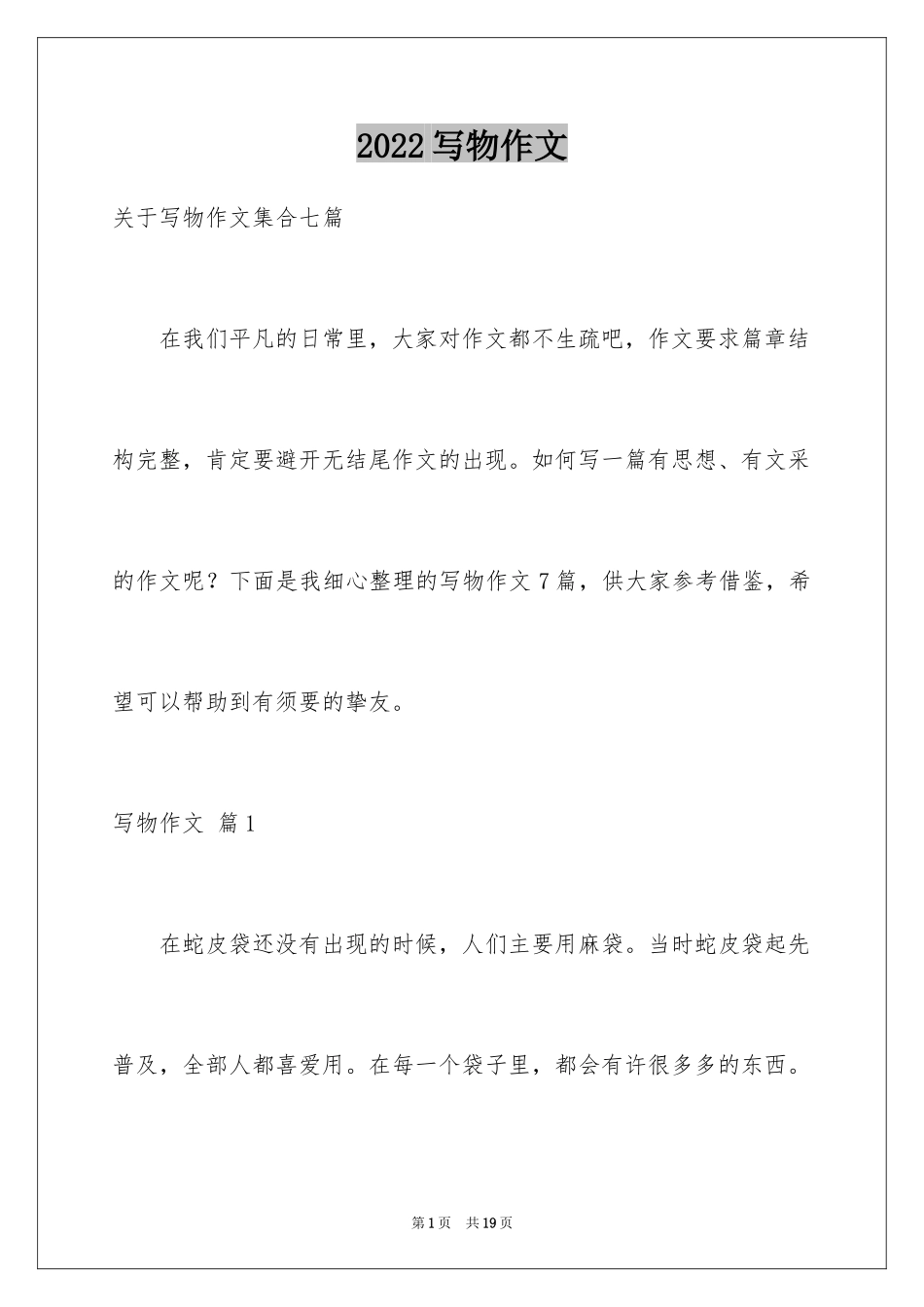 2024写物作文_72_第1页