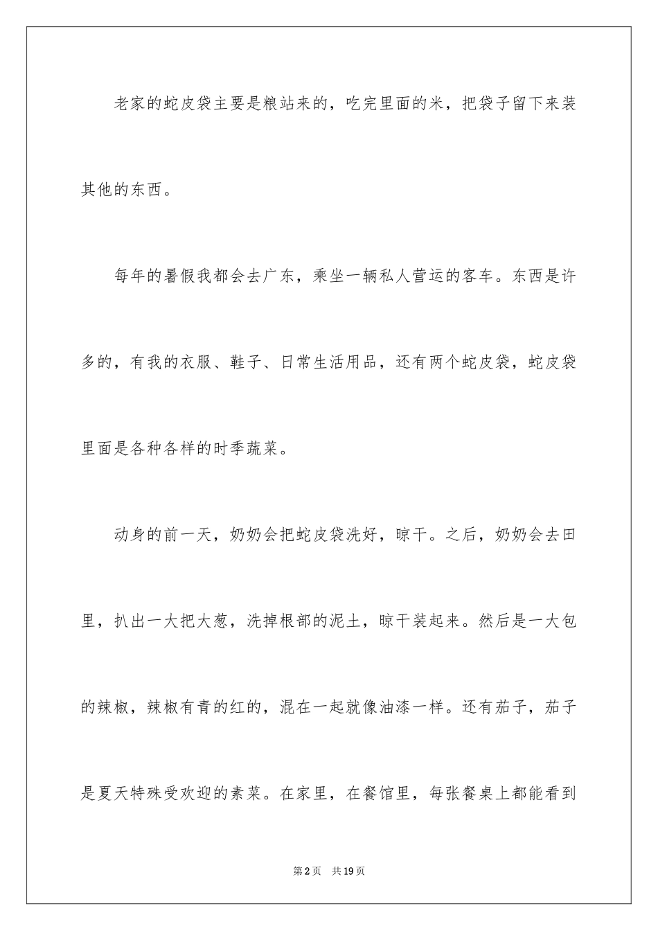 2024写物作文_72_第2页