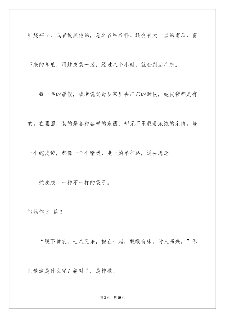 2024写物作文_72_第3页