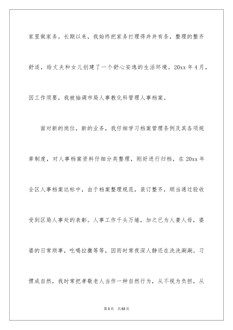 2024孝老爱亲演讲稿_2_第3页