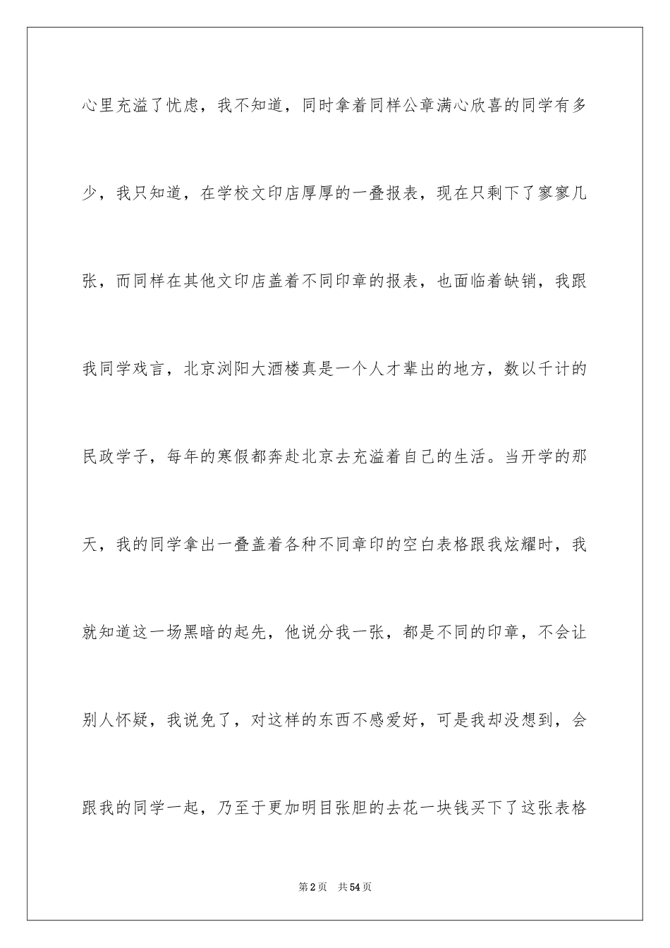 2024大一寒假社会实践报告_13_第2页