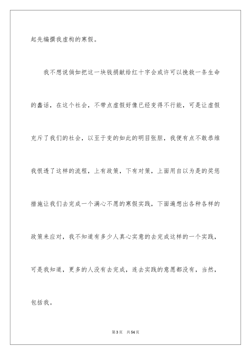 2024大一寒假社会实践报告_13_第3页