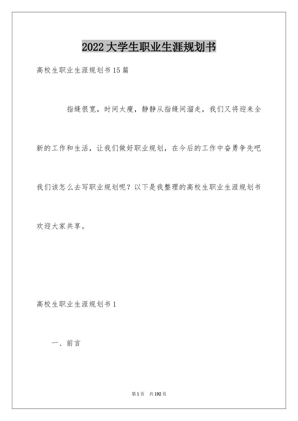 2024大学生职业生涯规划书_18_第1页