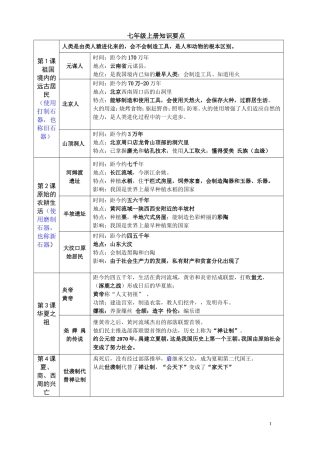 七年级历史上复习总结