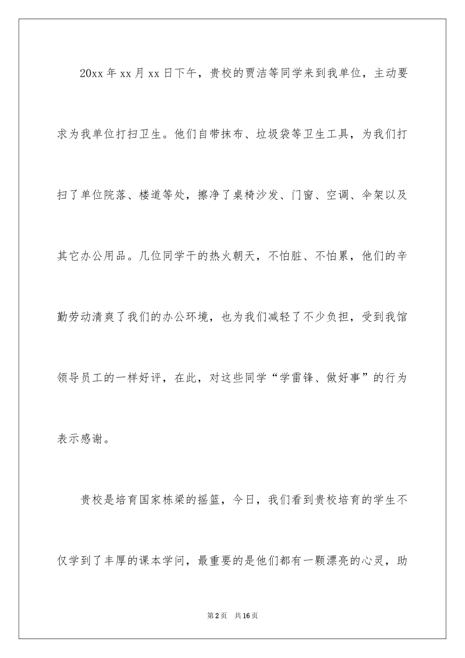 2024学雷锋表扬信_4_第2页