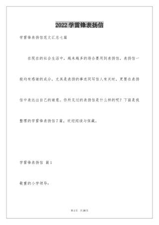 2024学雷锋表扬信_4