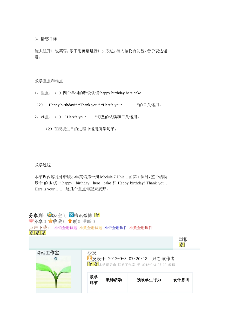 外研版小学英语第一册_第2页
