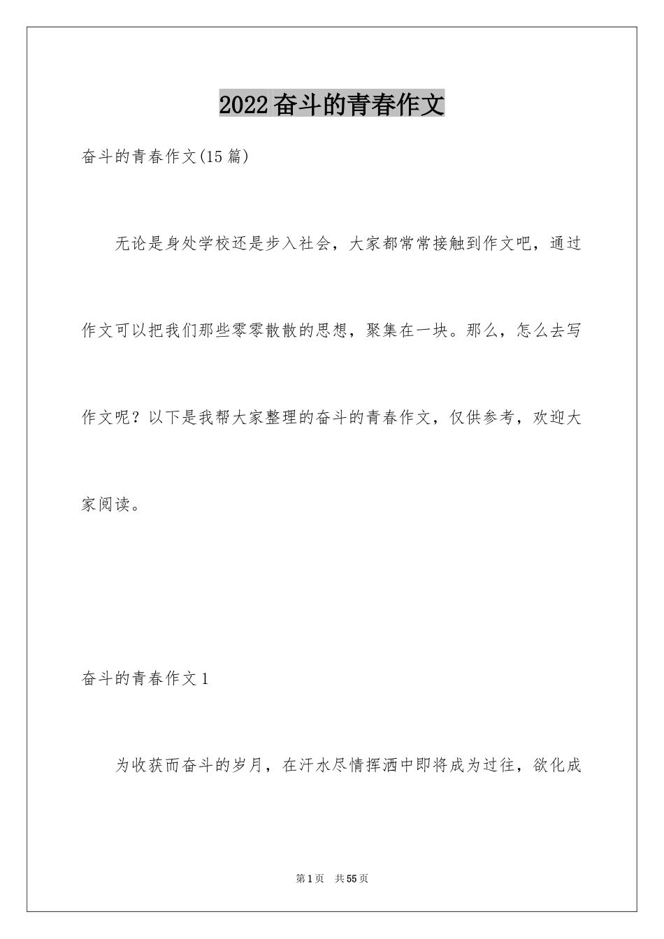 2024奋斗的青春作文_第1页