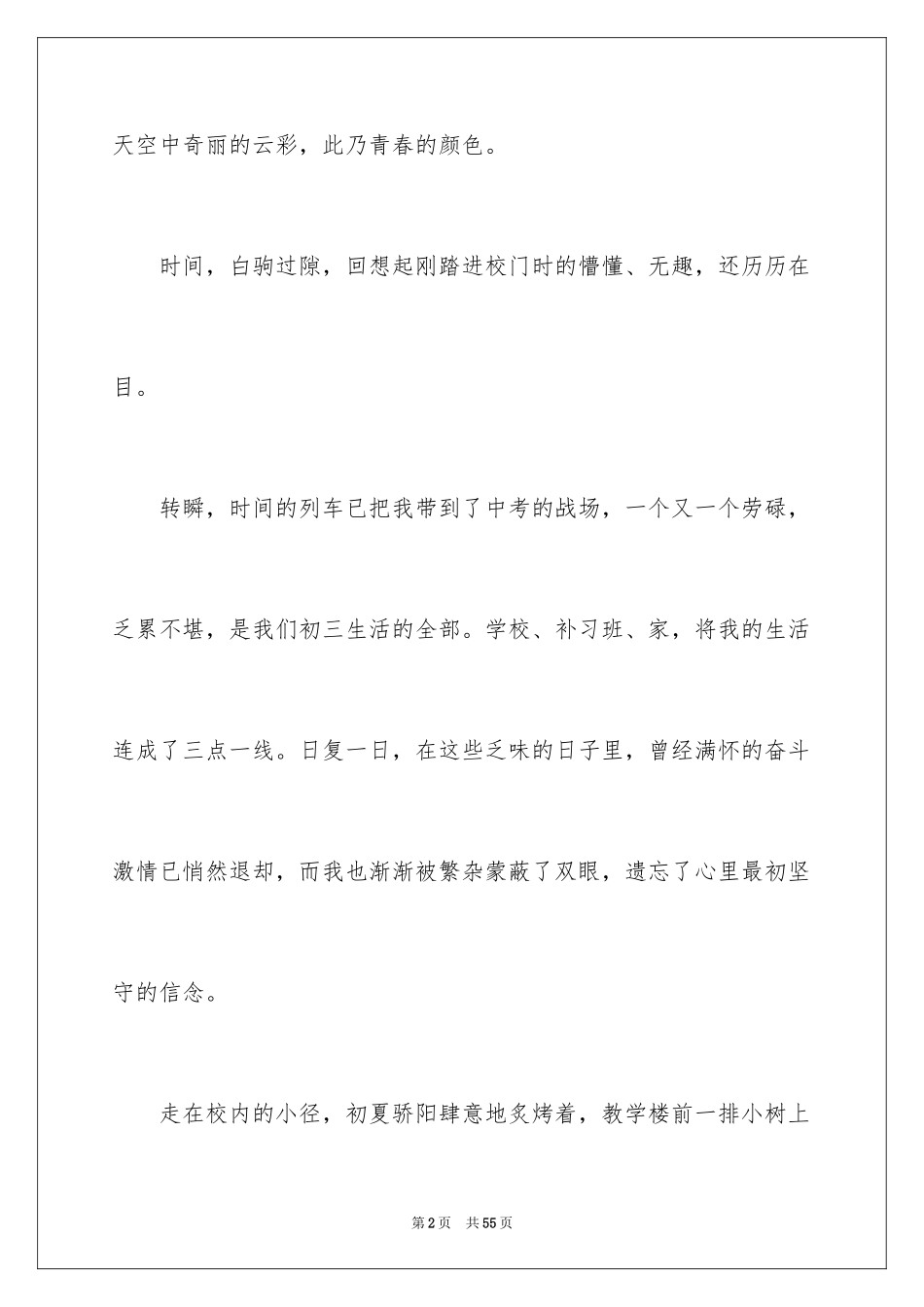 2024奋斗的青春作文_第2页