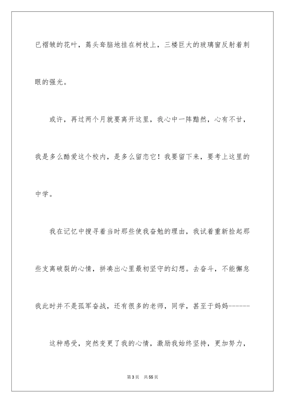 2024奋斗的青春作文_第3页