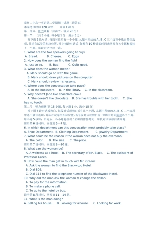 泰州二中高一英语第二学期期中试题（附答案）