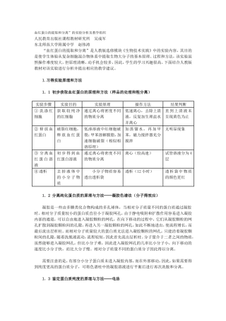 血红蛋白的提取和分离”的实验分析及教学组织