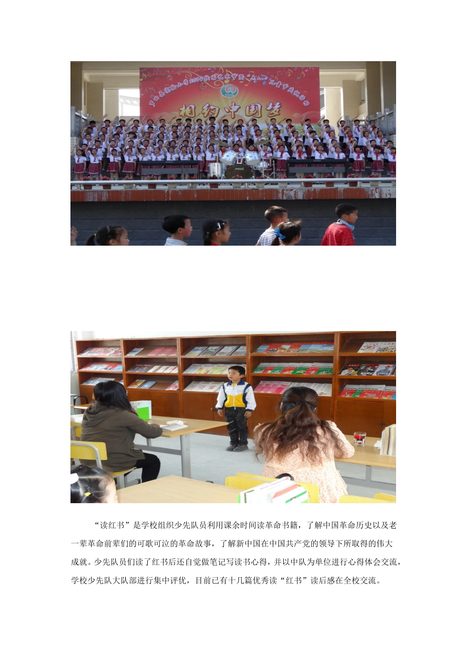 读红书、唱红歌活动1_第2页