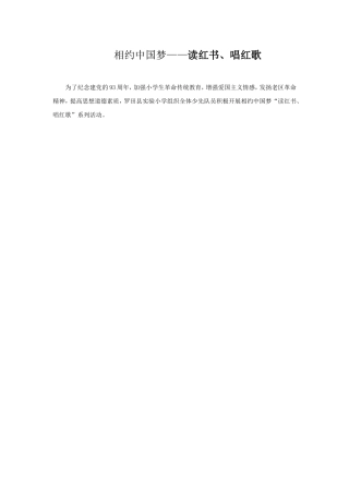 读红书、唱红歌活动1