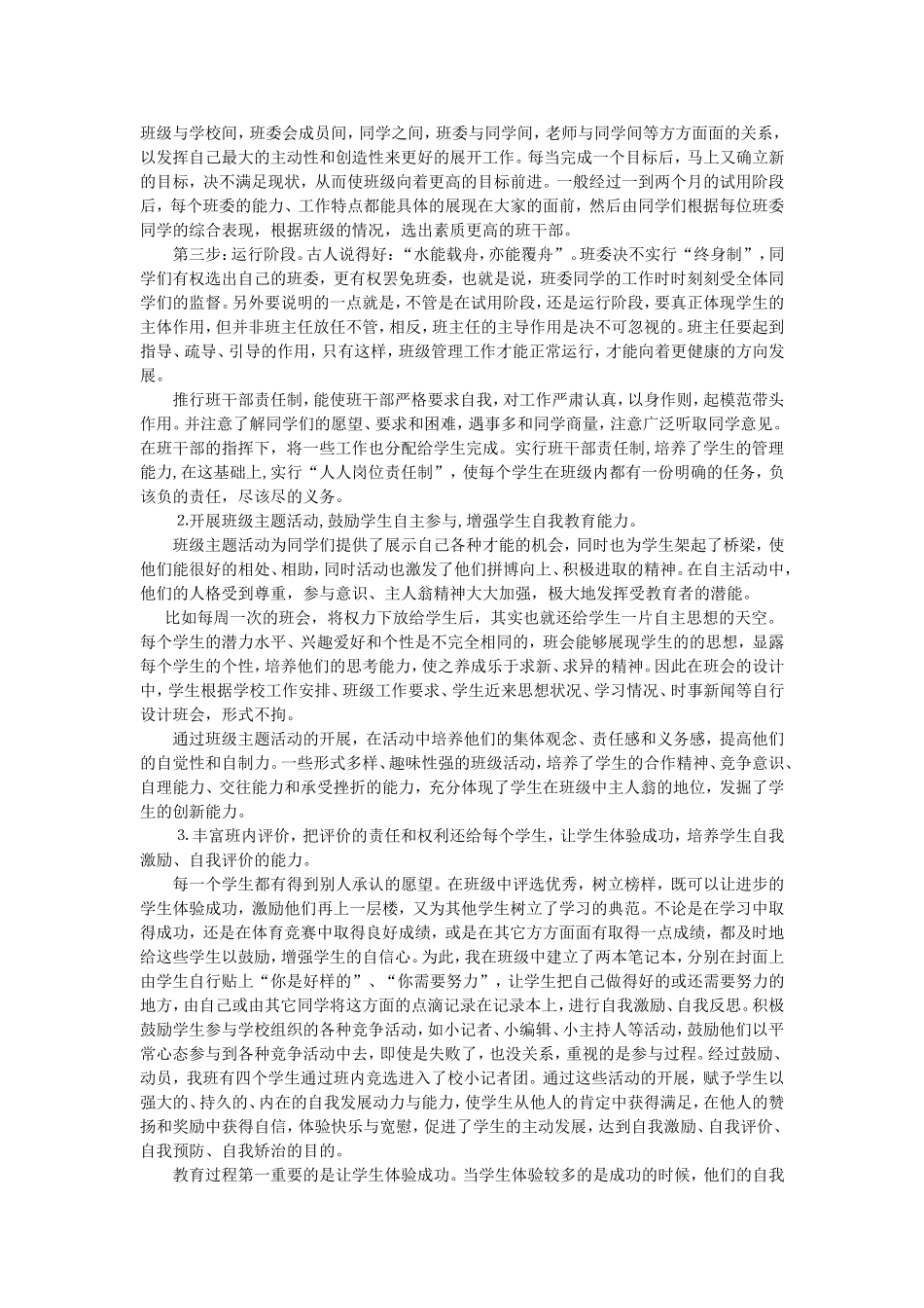 激活班级的自我管理能力_第2页
