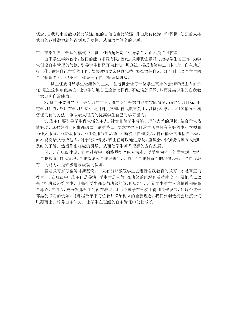 激活班级的自我管理能力_第3页