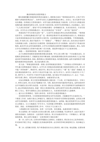 激活班级的自我管理能力