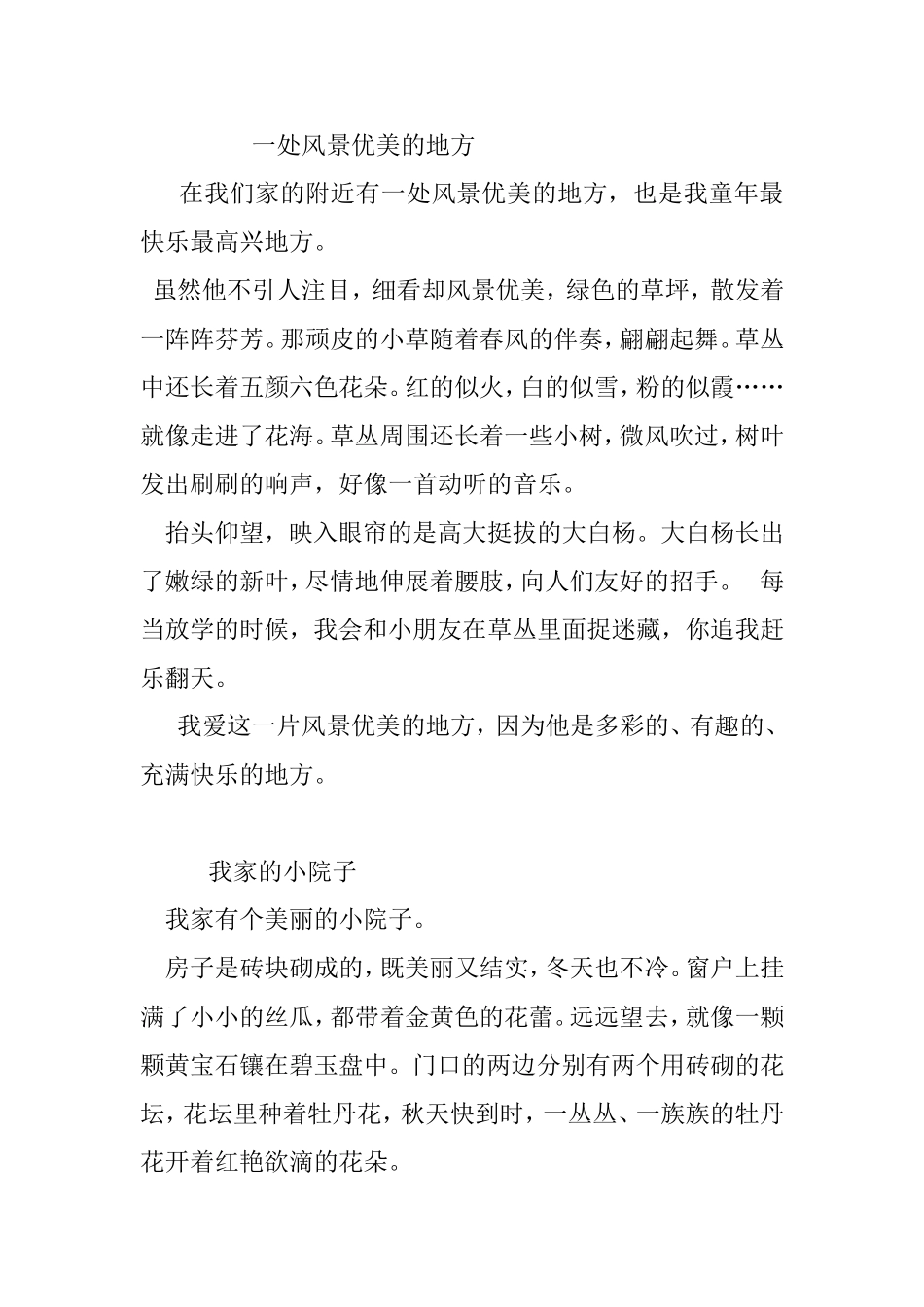 一处风景优美的地方_第1页