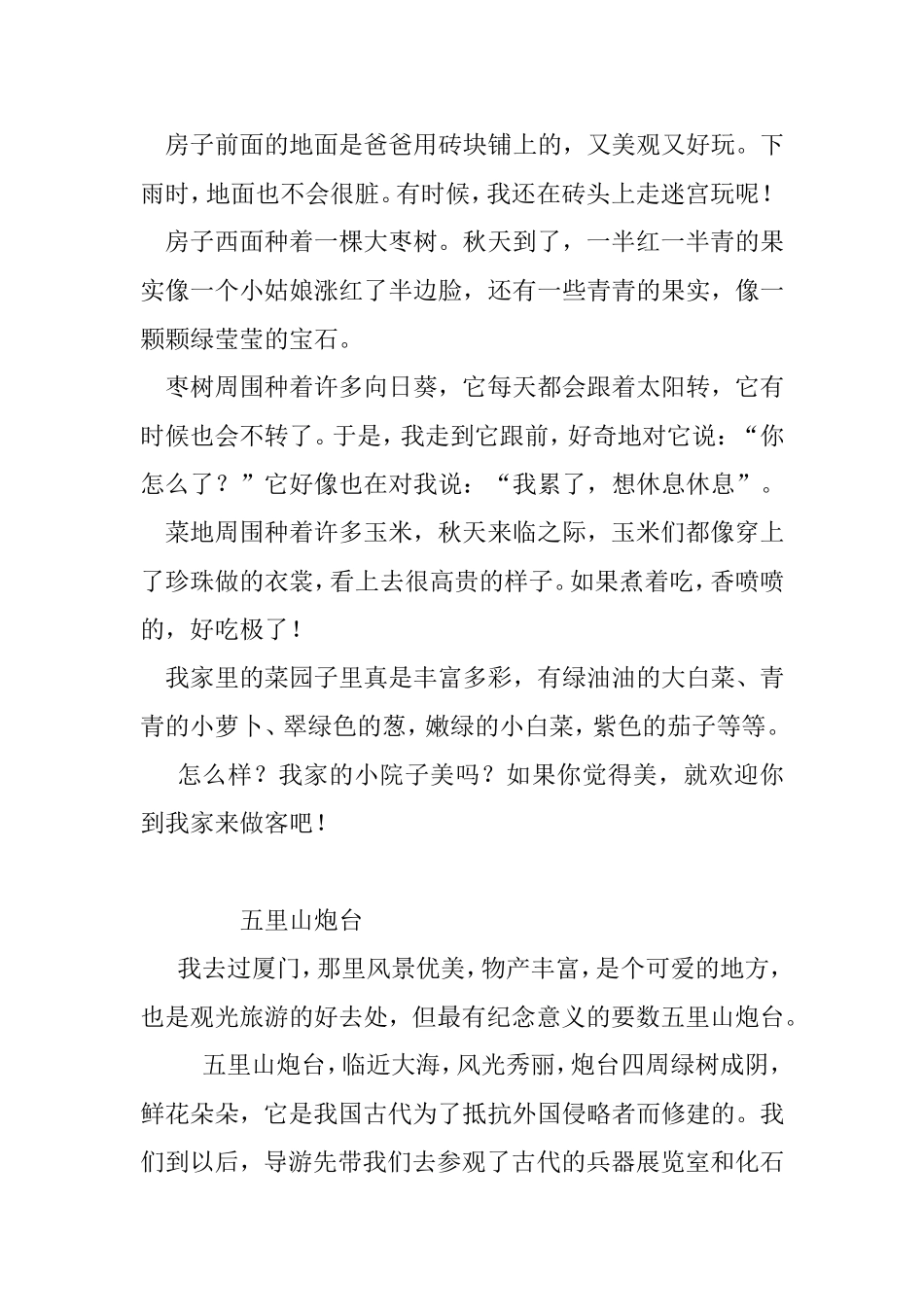 一处风景优美的地方_第2页