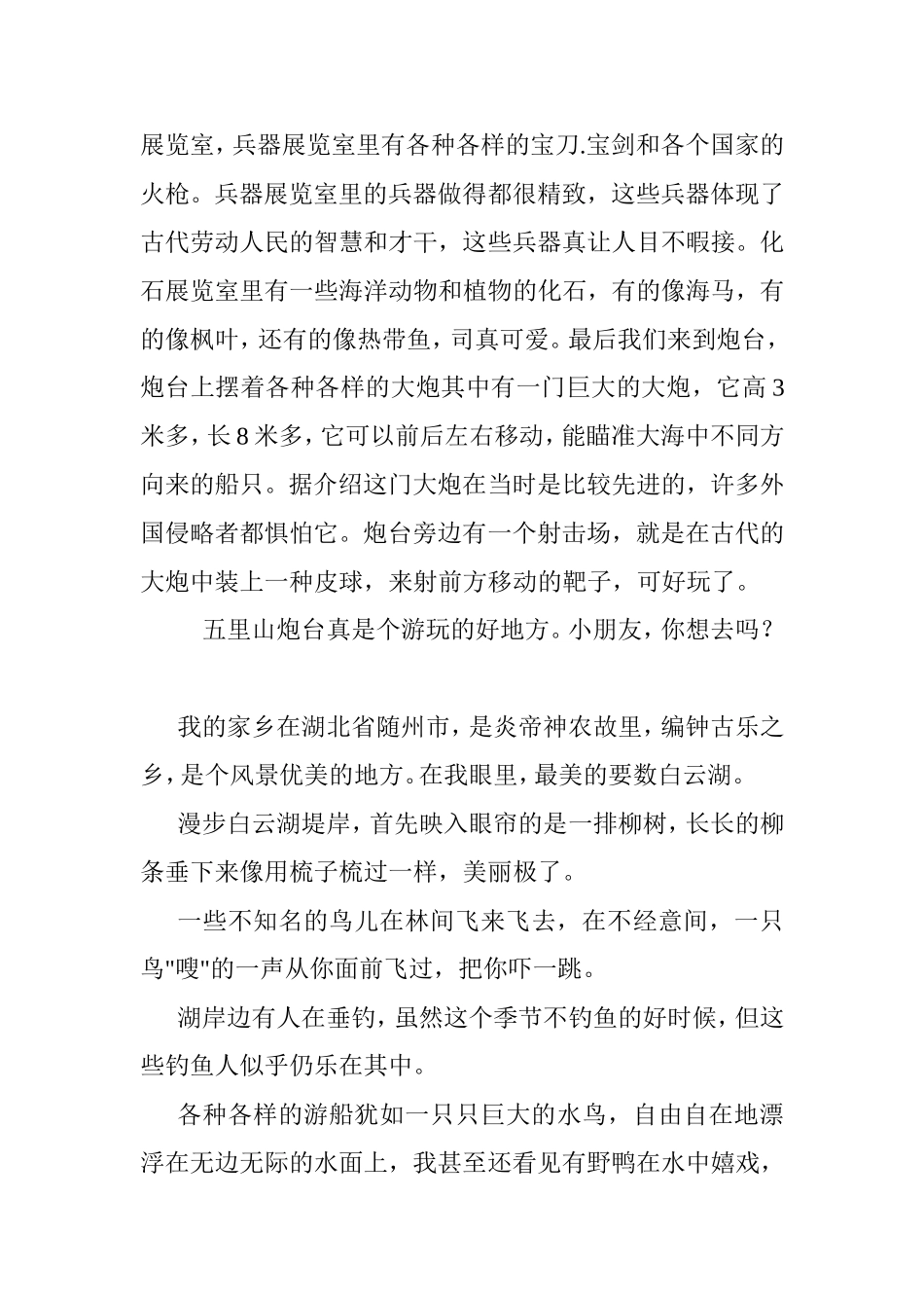 一处风景优美的地方_第3页