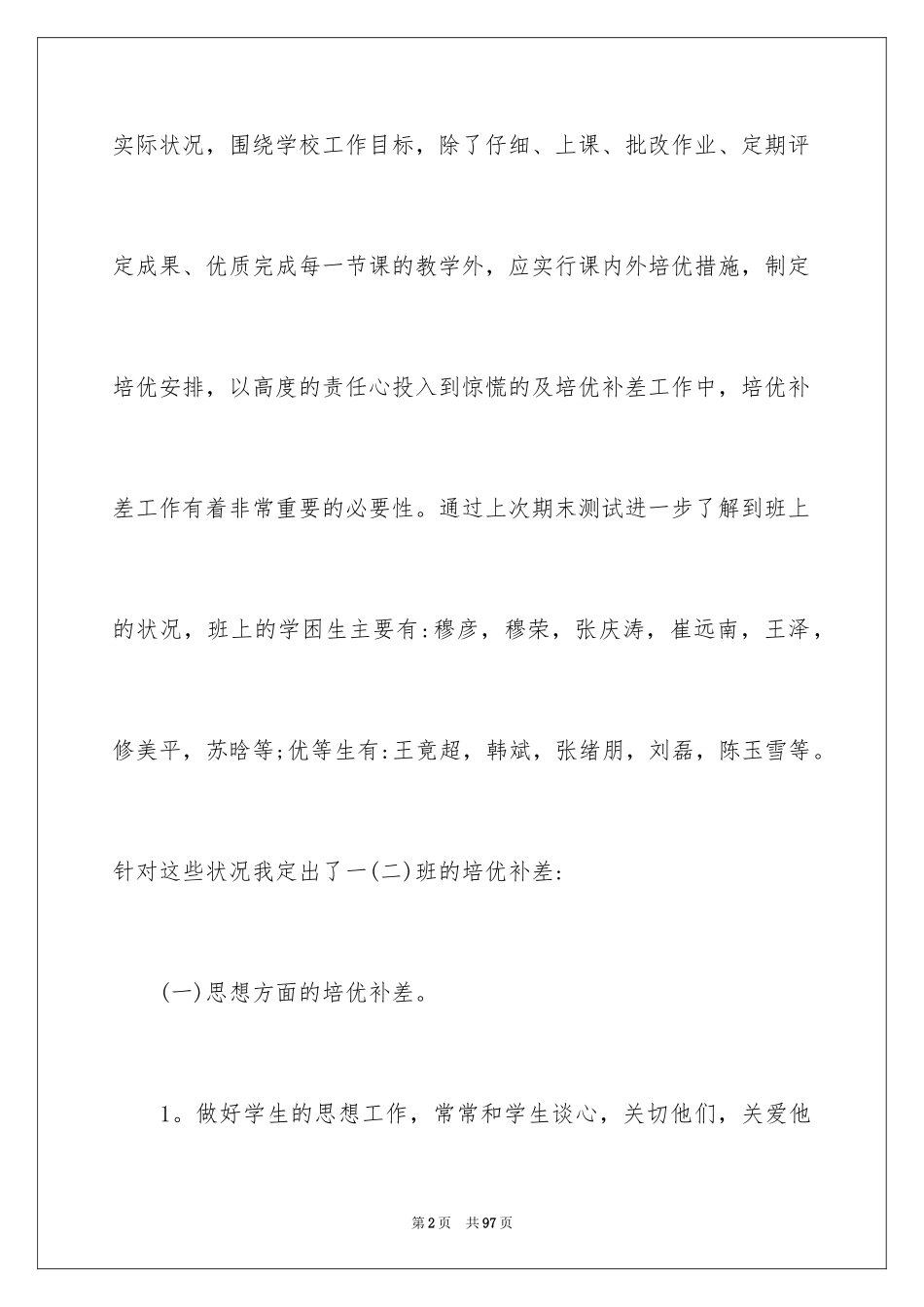 2024培优辅差工作计划_5_第2页