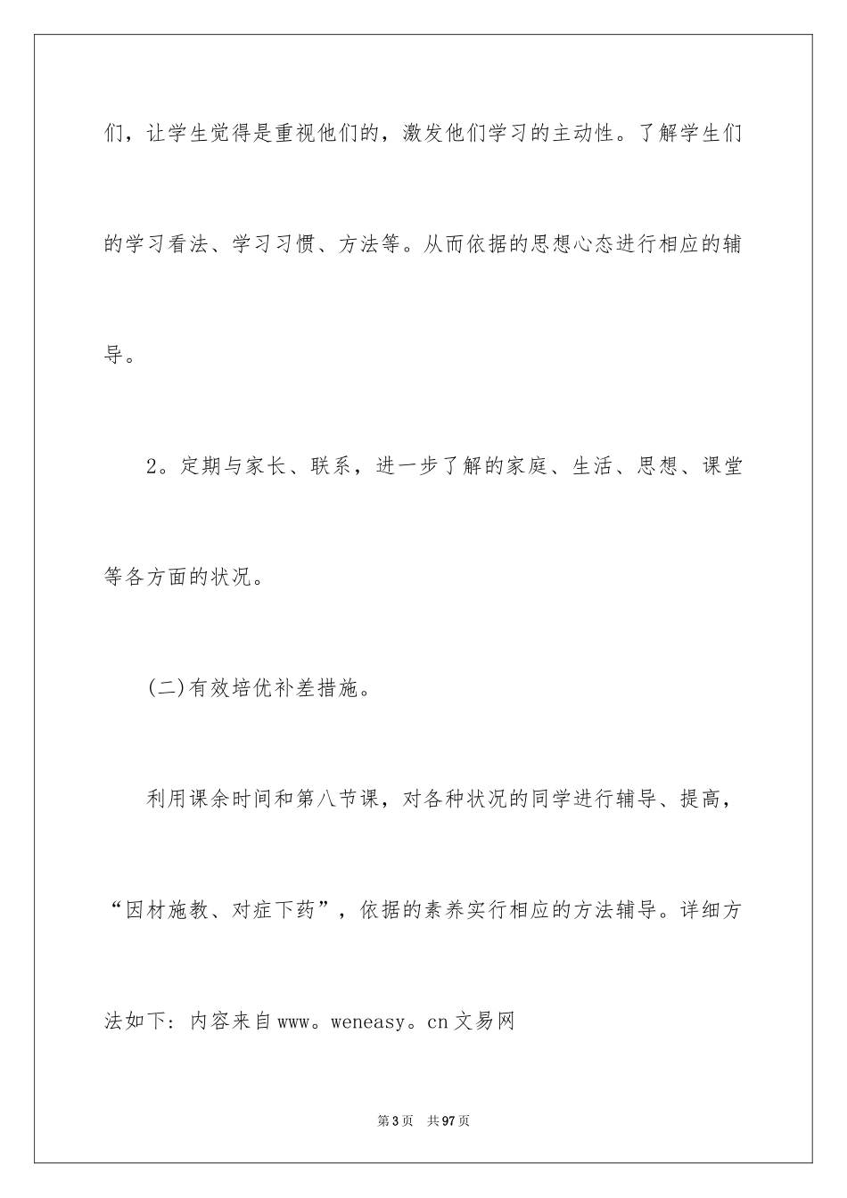 2024培优辅差工作计划_5_第3页