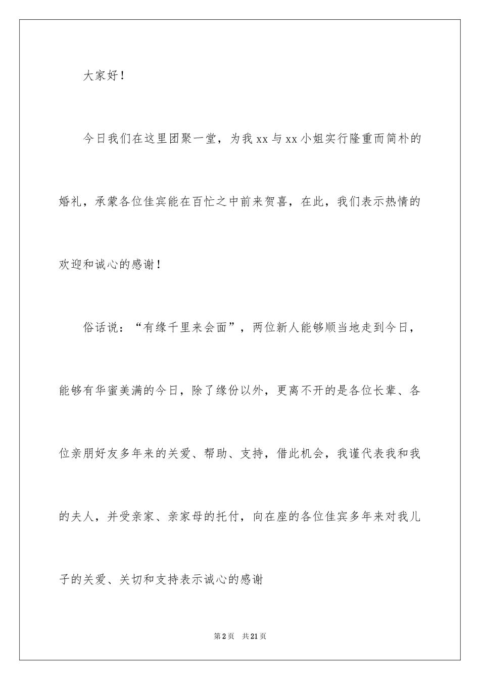 2024婚宴男方家长致辞_第2页