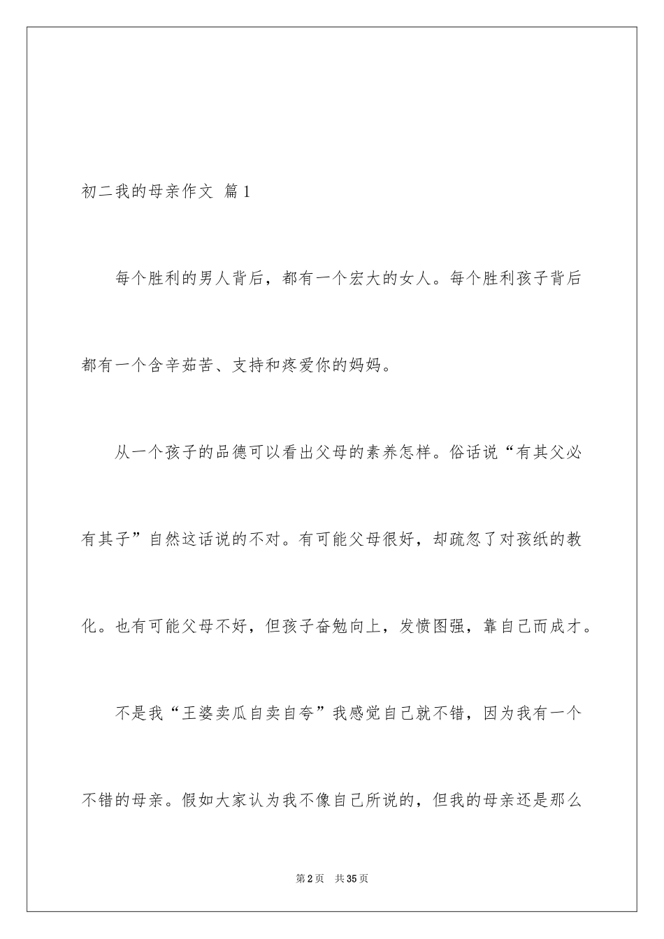 2024初二我的母亲作文_第2页