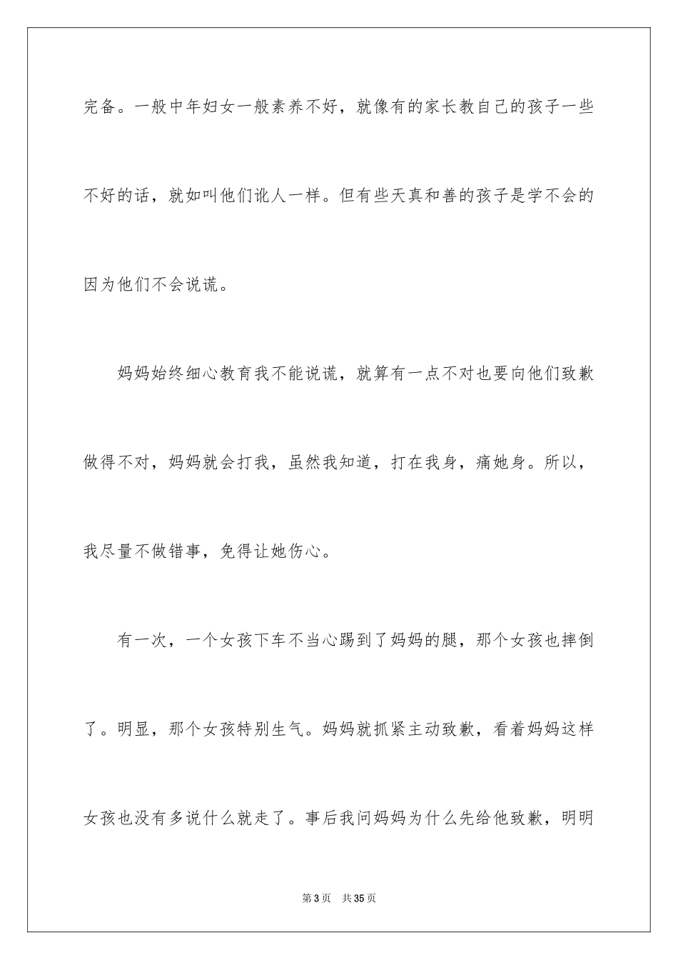 2024初二我的母亲作文_第3页