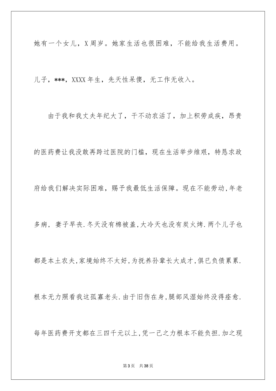 2024农村低保申请书_41_第3页