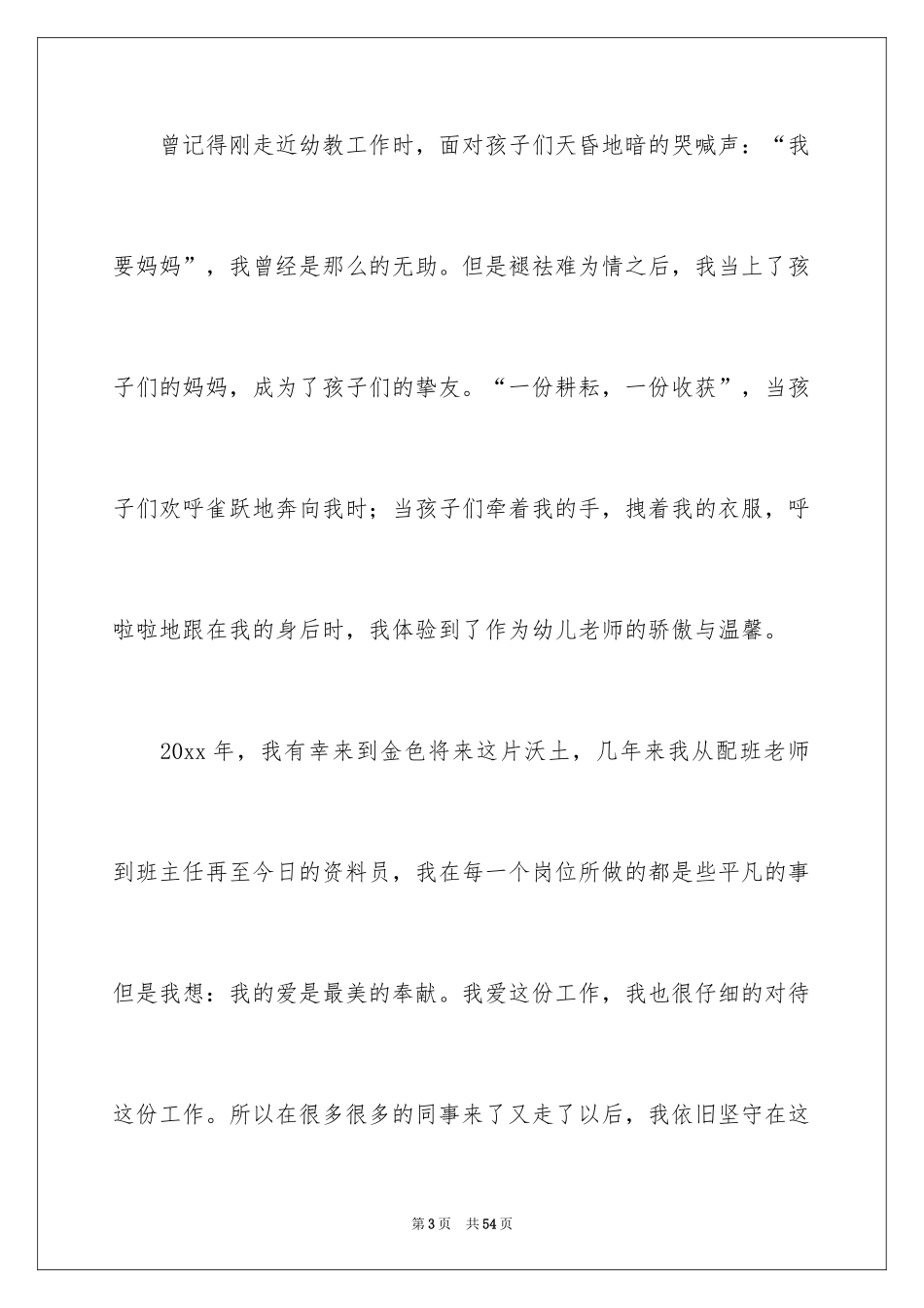 2024做最美幼儿教师演讲稿_1_第3页