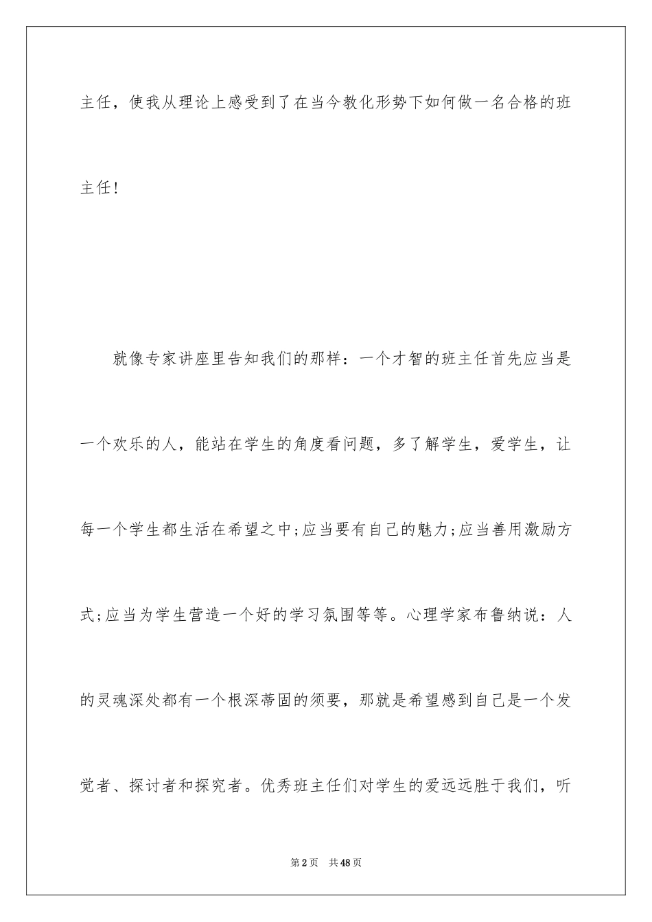 2024参加班主任培训心得体会_第2页