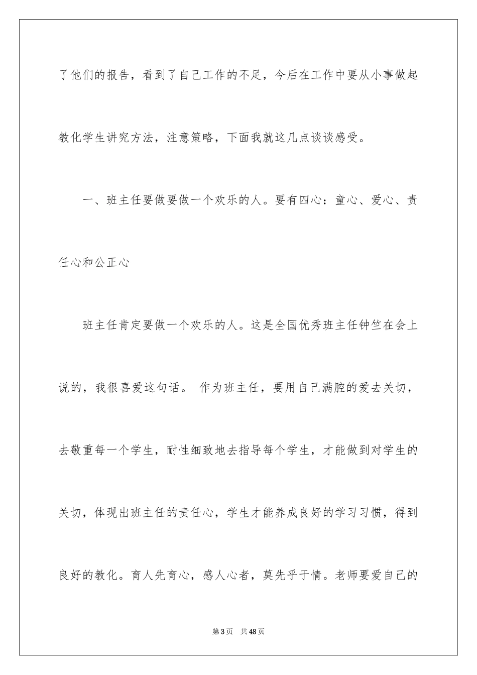 2024参加班主任培训心得体会_第3页