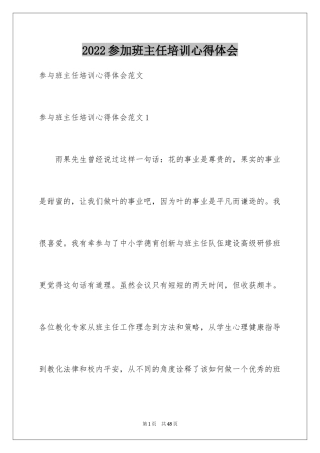 2024参加班主任培训心得体会