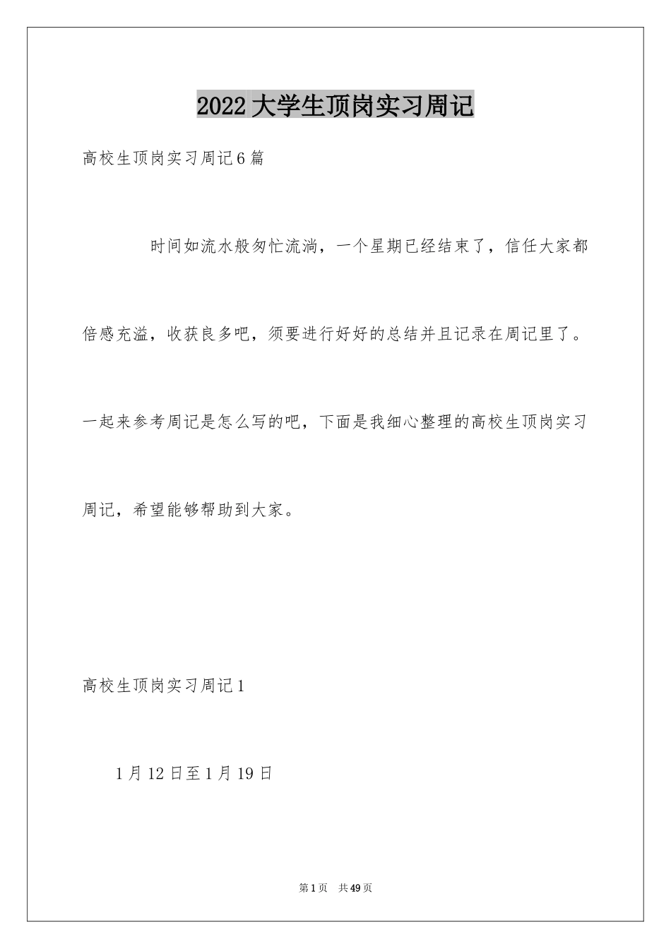 2024大学生顶岗实习周记_8_第1页