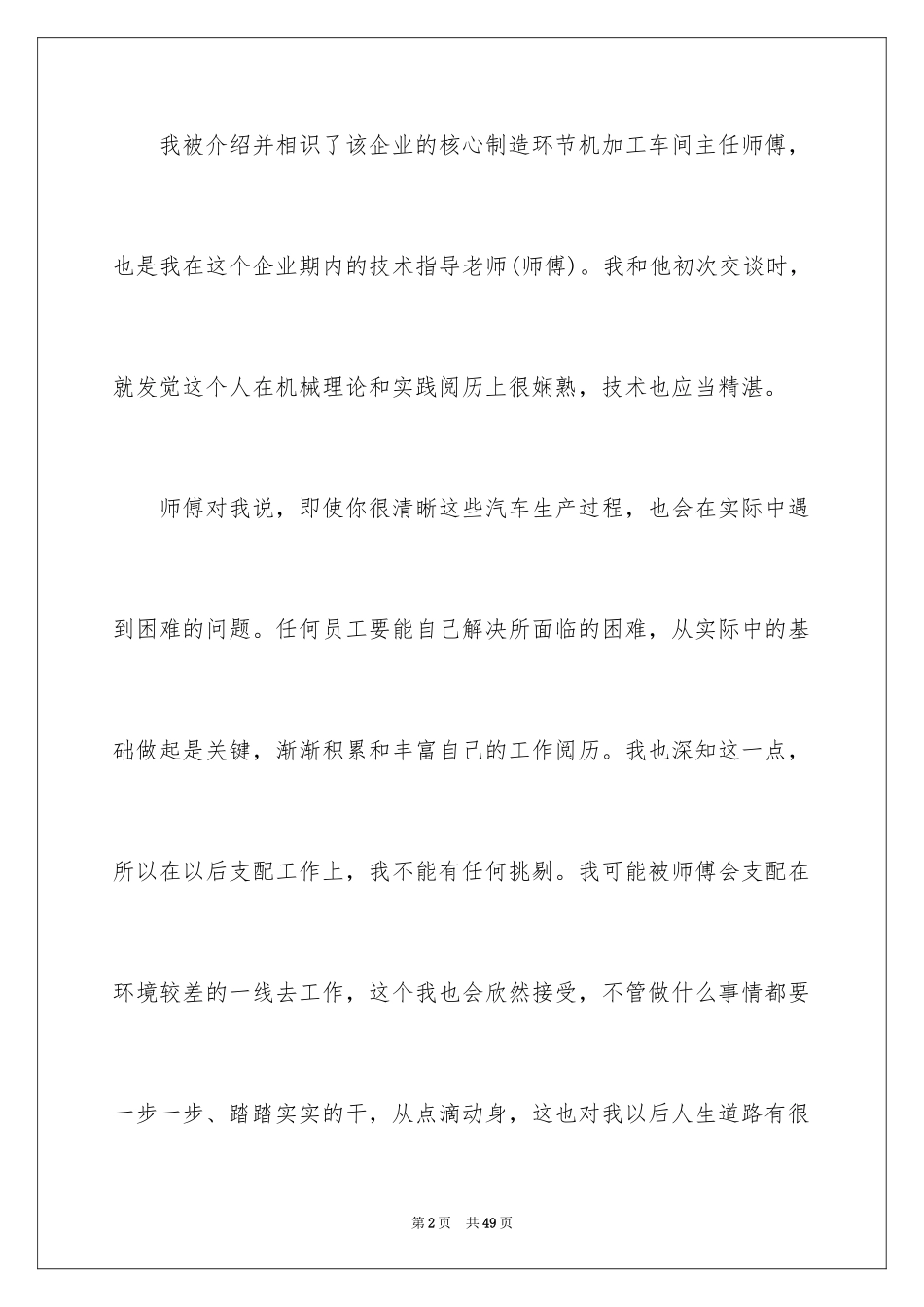 2024大学生顶岗实习周记_8_第2页