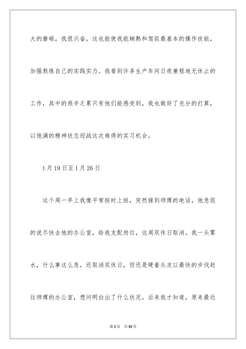 2024大学生顶岗实习周记_8_第3页