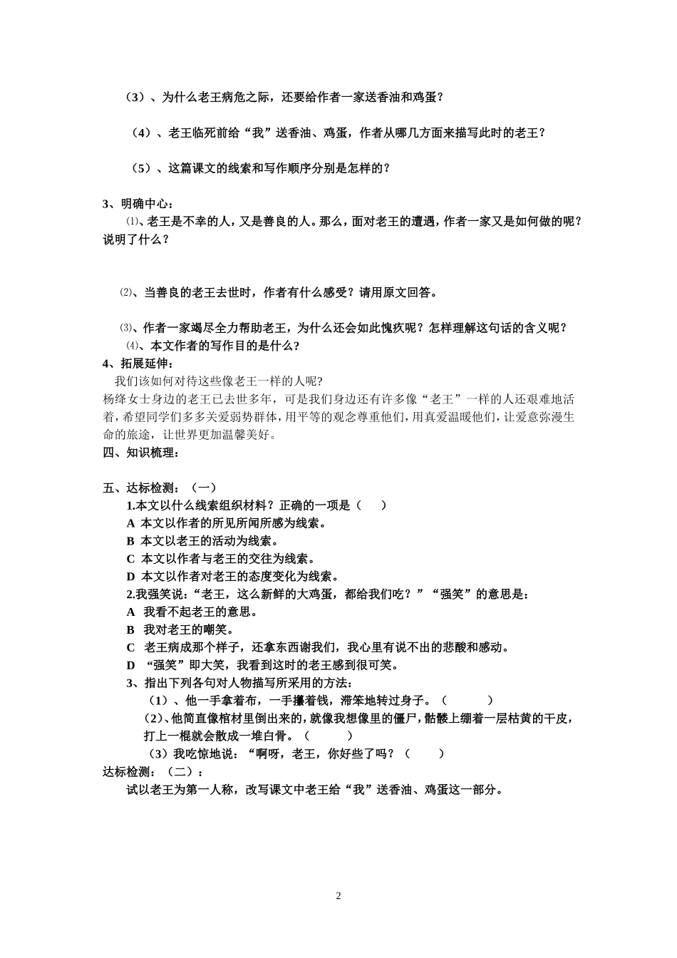 《老王》导学案_第2页