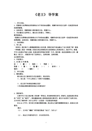 《老王》导学案