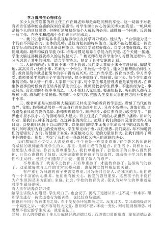 学习魏书生心得体会