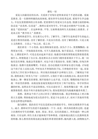 用爱感化一切