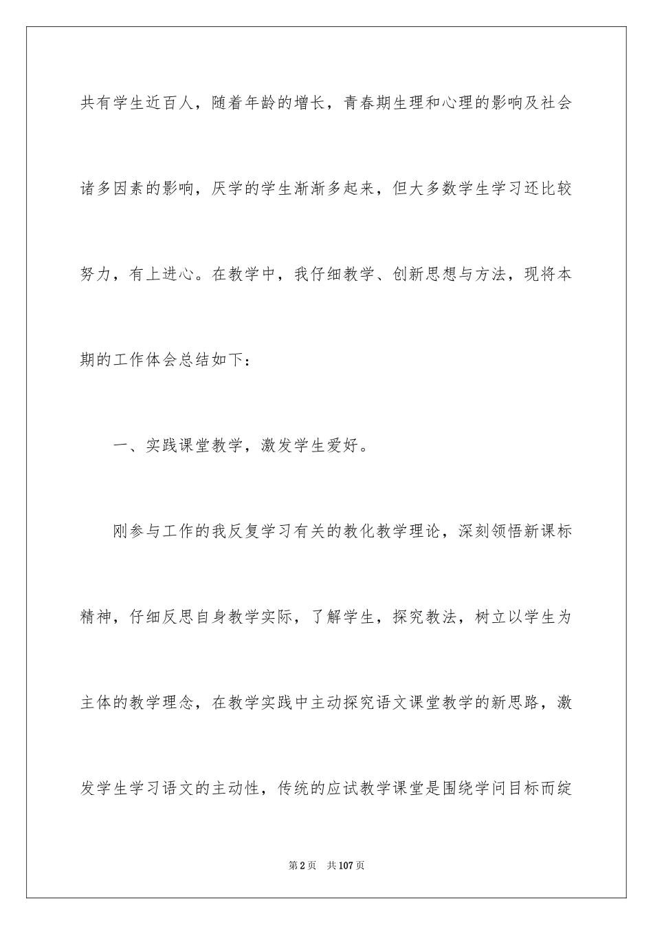 2024八年级语文教学工作总结_1_第2页