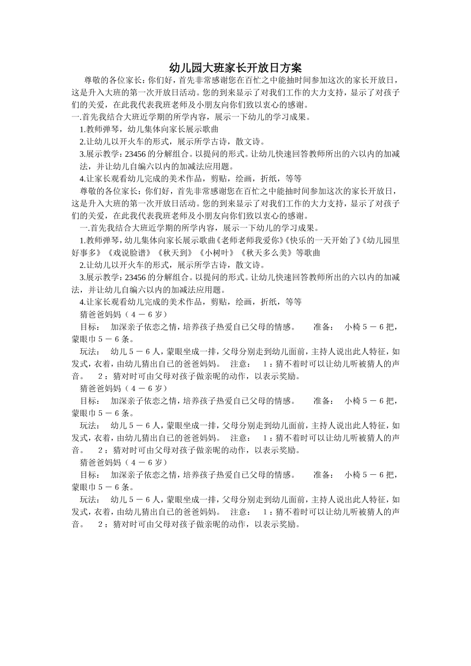 幼儿园大班家长开放日方案_第1页