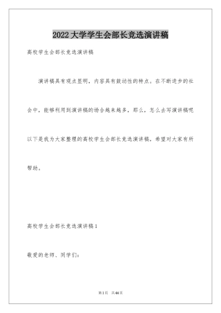 2024大学学生会部长竞选演讲稿_17