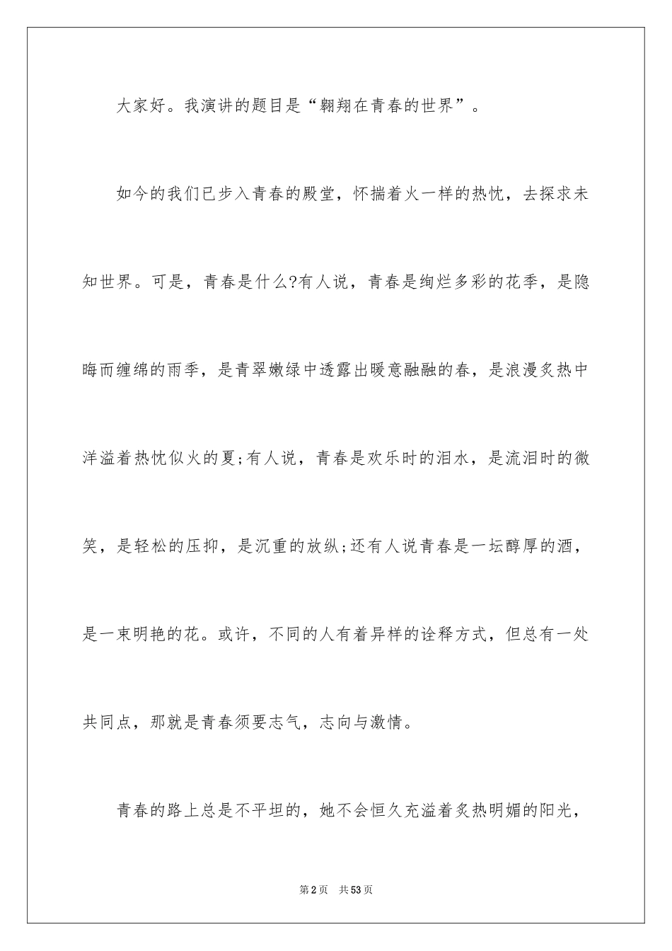 2024初中我的梦想演讲稿_7_第2页