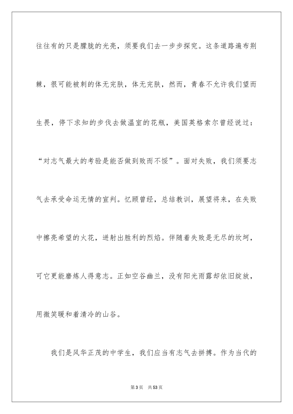 2024初中我的梦想演讲稿_7_第3页