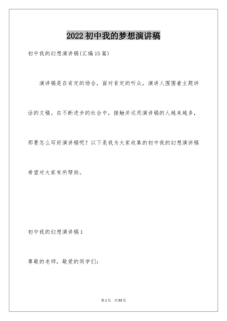 2024初中我的梦想演讲稿_7