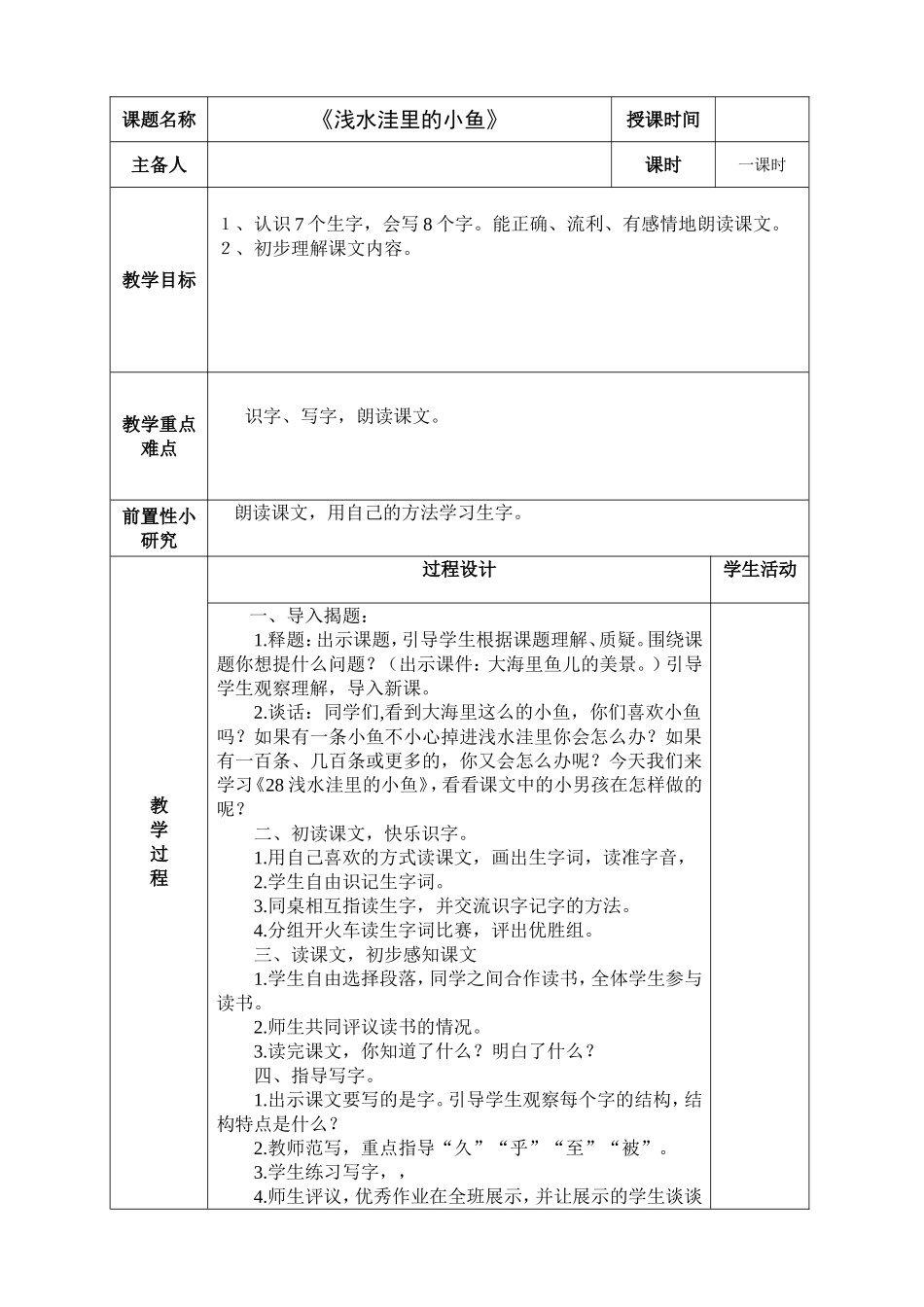 浅水洼里的小鱼1_第1页